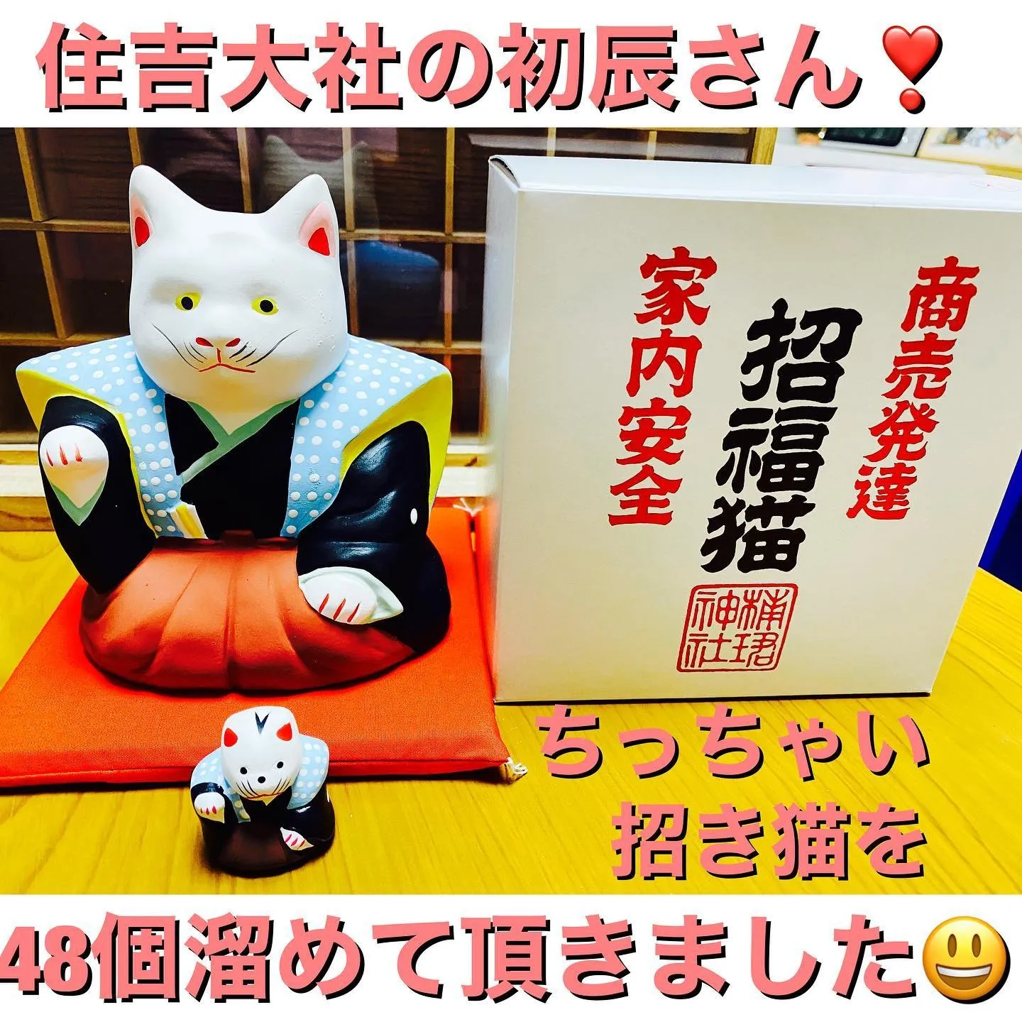 【大阪八尾市】タロット占い教室｜住吉神社の招き猫が48個❤️｜ほんわか笑福占い☆久笑